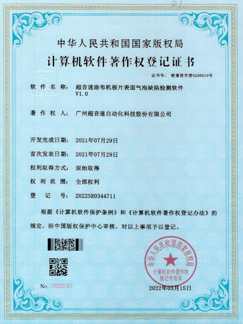 39-v7777威尼斯涂布机极片表面气泡缺陷检测软件V1.0