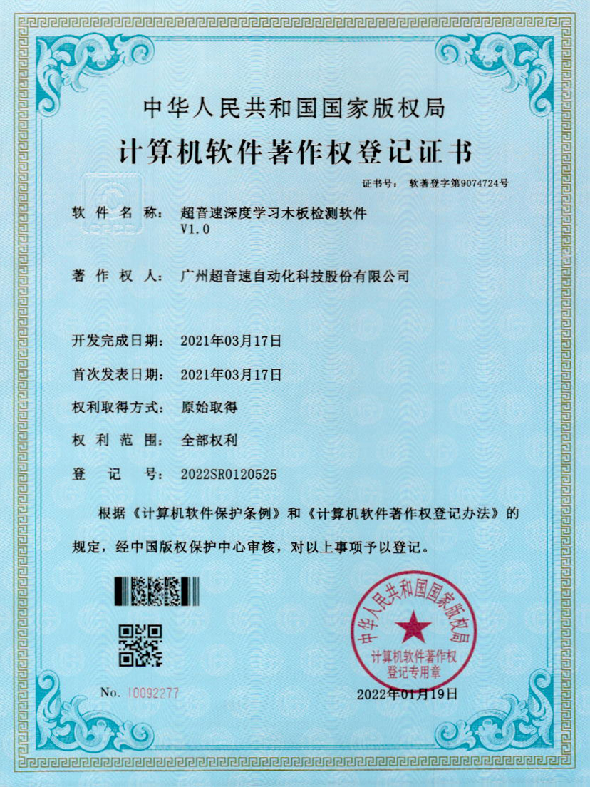 19-v7777威尼斯深度学习木板检测软件V1.0