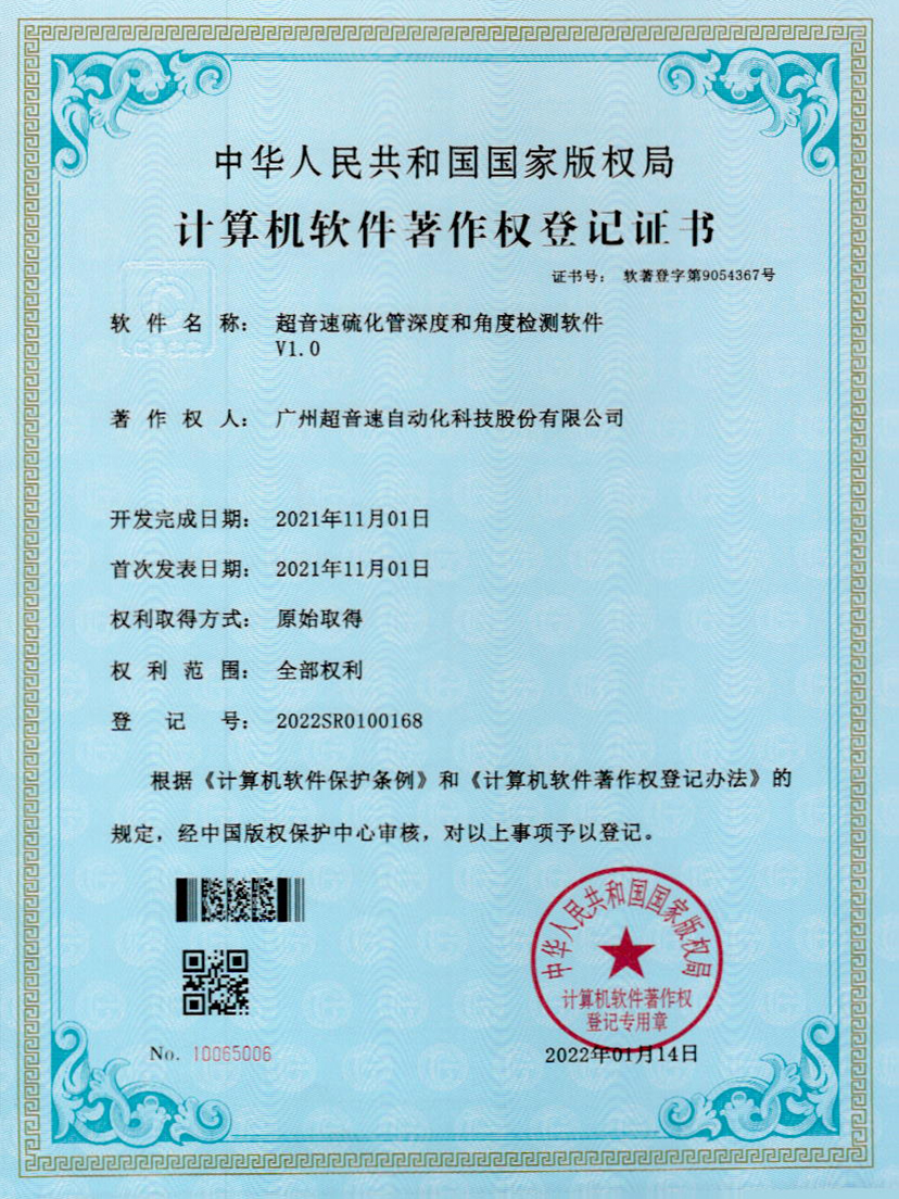 12-v7777威尼斯硫化管深度和角度检测软件V1.0