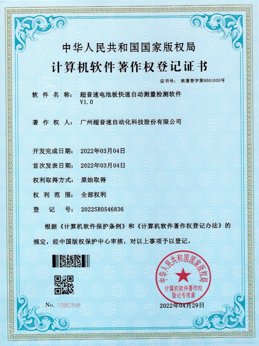 48-v7777威尼斯电池板快速自动测量检测软件V1.0