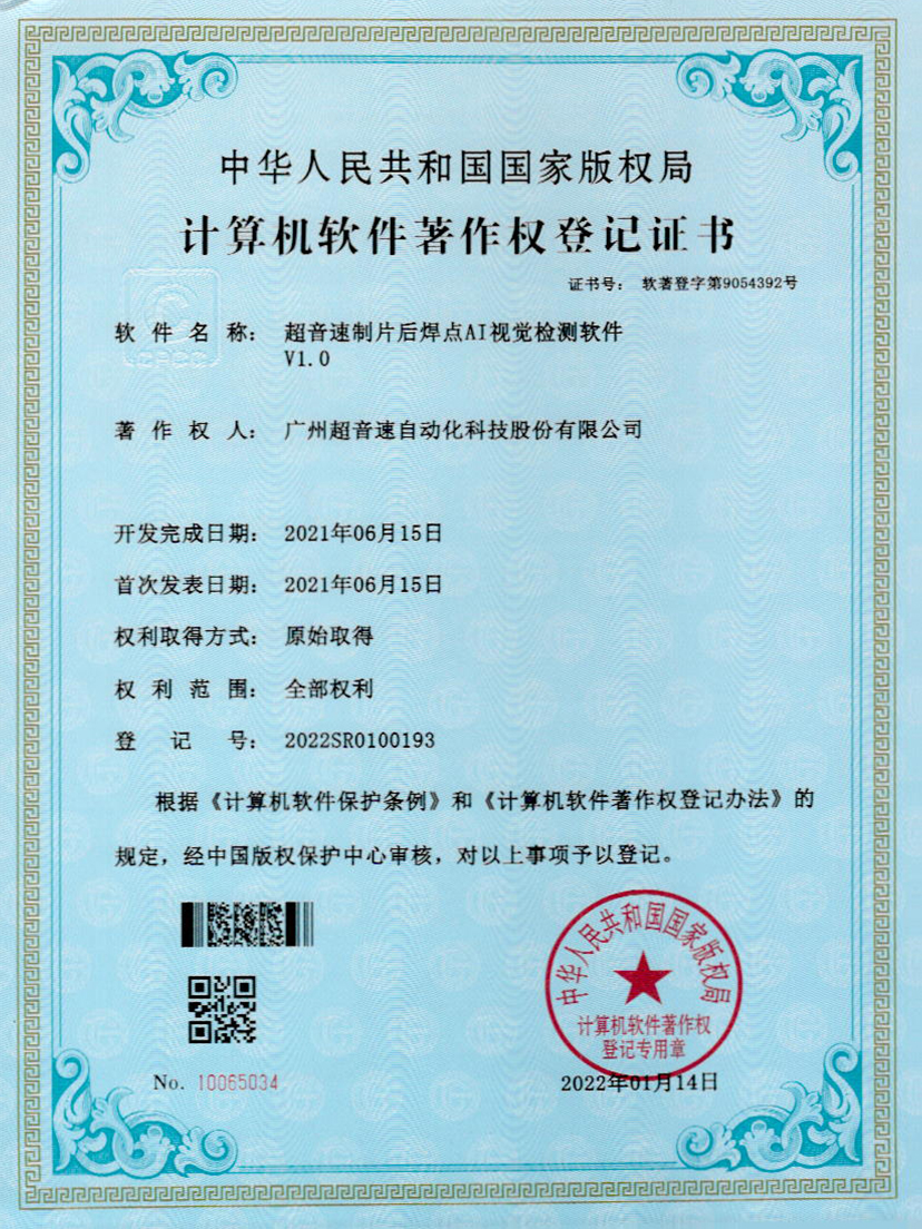 25-v7777威尼斯制片后焊点AI视觉检测软件V1.0