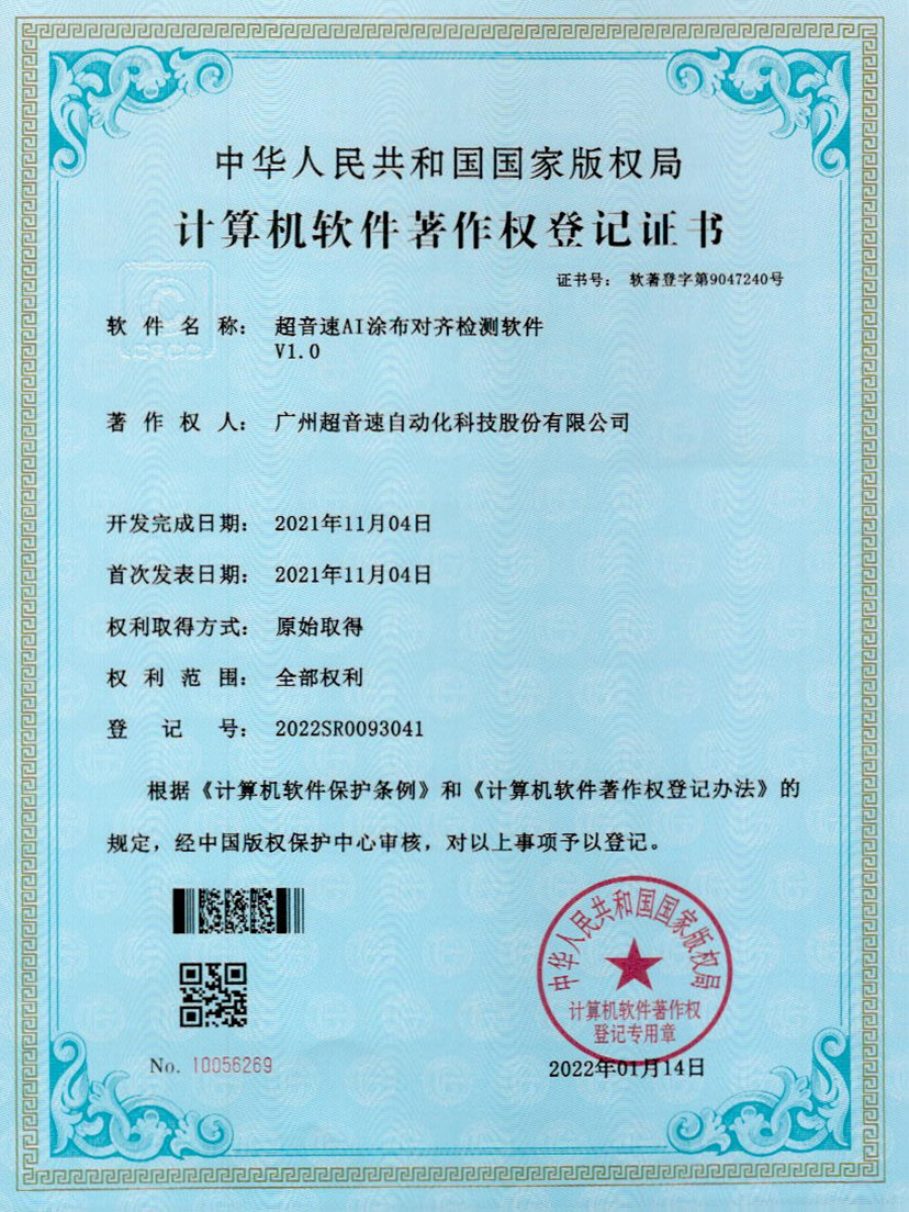 06-v7777威尼斯AI涂布对齐检测软件V1.0