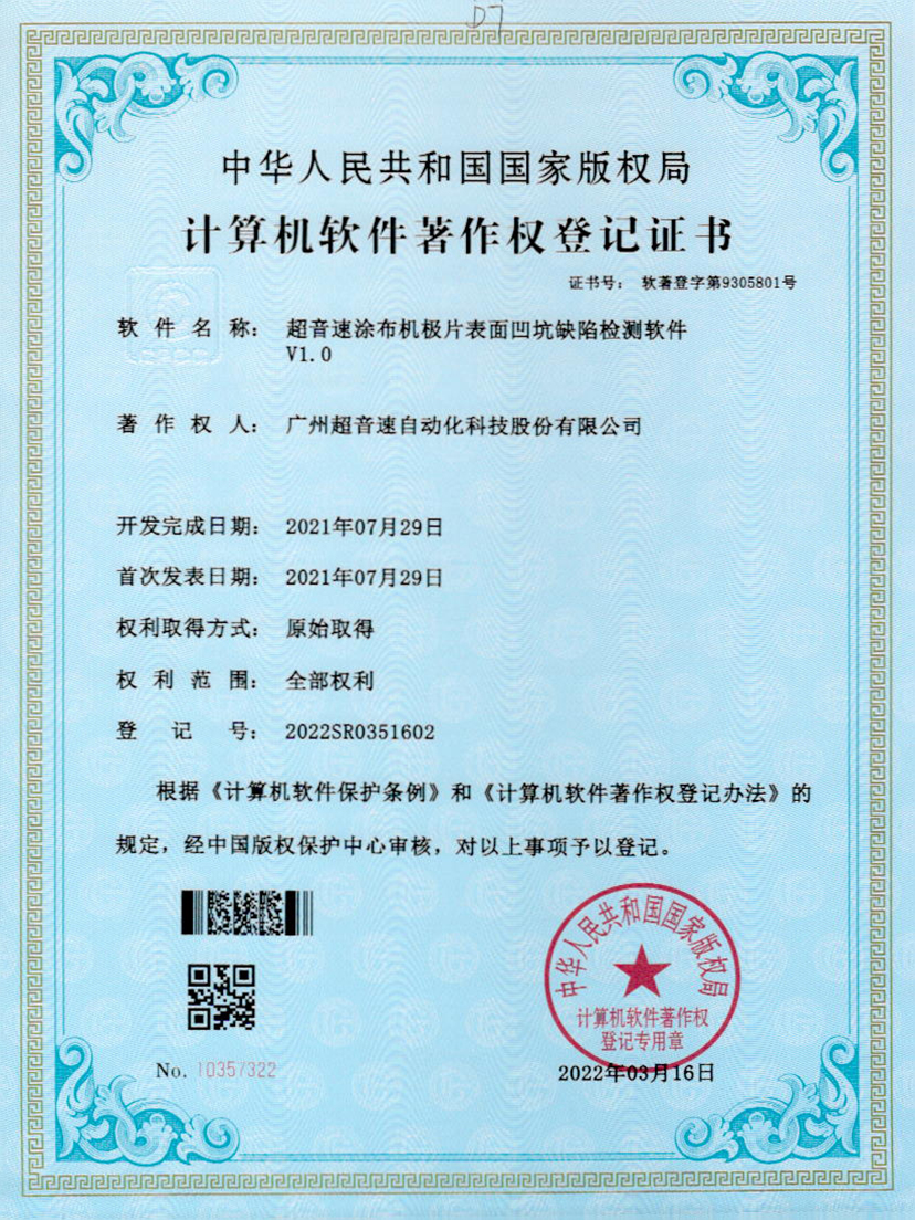 35-v7777威尼斯涂布机极片表面凹坑缺陷检测软件V1.0