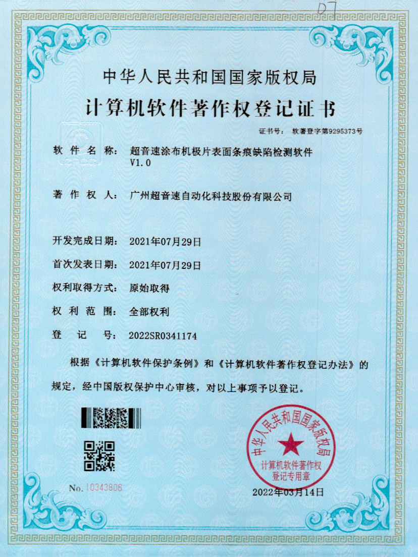 40-v7777威尼斯涂布机极片表面条痕缺陷检测软件V1.0