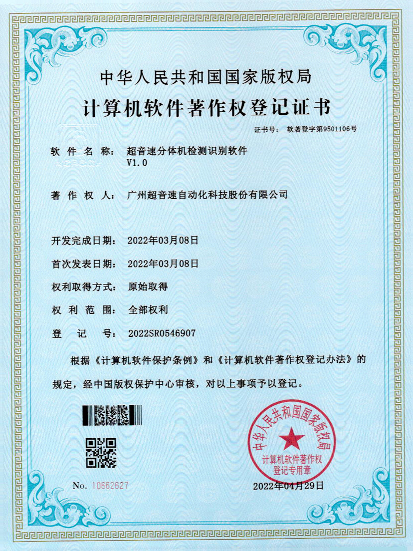 44-v7777威尼斯分体机检测识别软件件V1.0