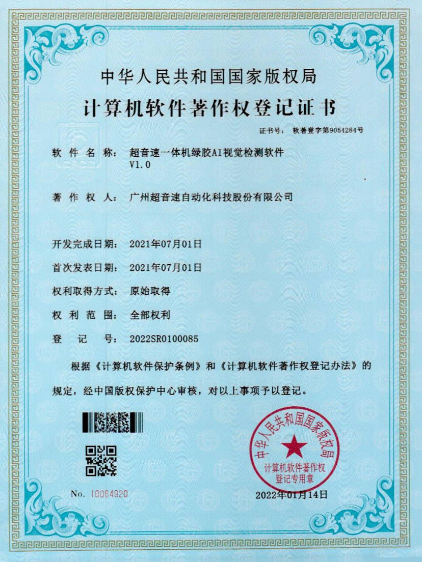 23-v7777威尼斯一体机绿胶AI视觉检测软件V1.0