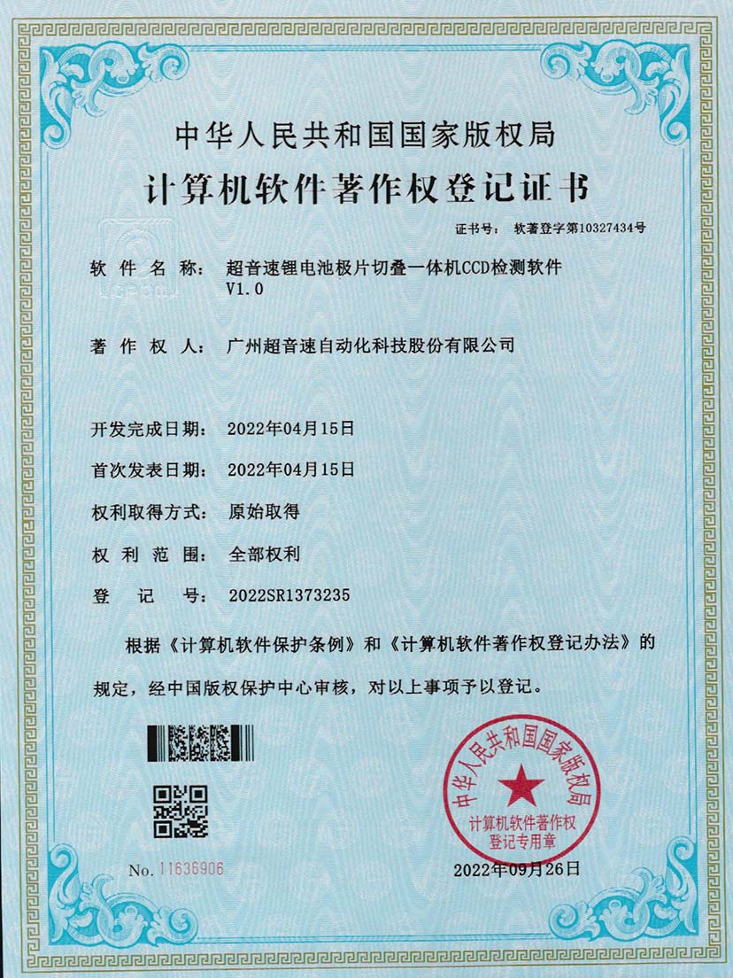 8-v7777威尼斯锂电池极片切叠一体机CCD检测软件V1.0